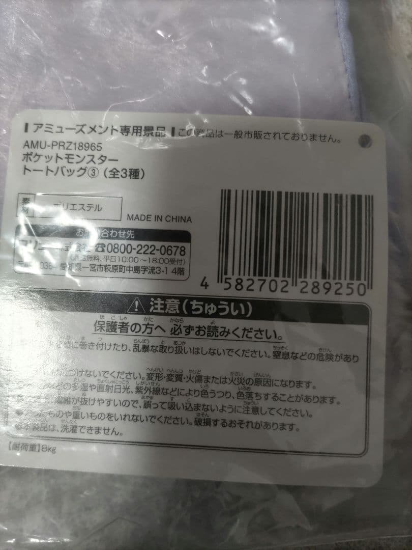 ポケットモンスター　ナムコ限定　トートバッグ　8種コンプリート☆