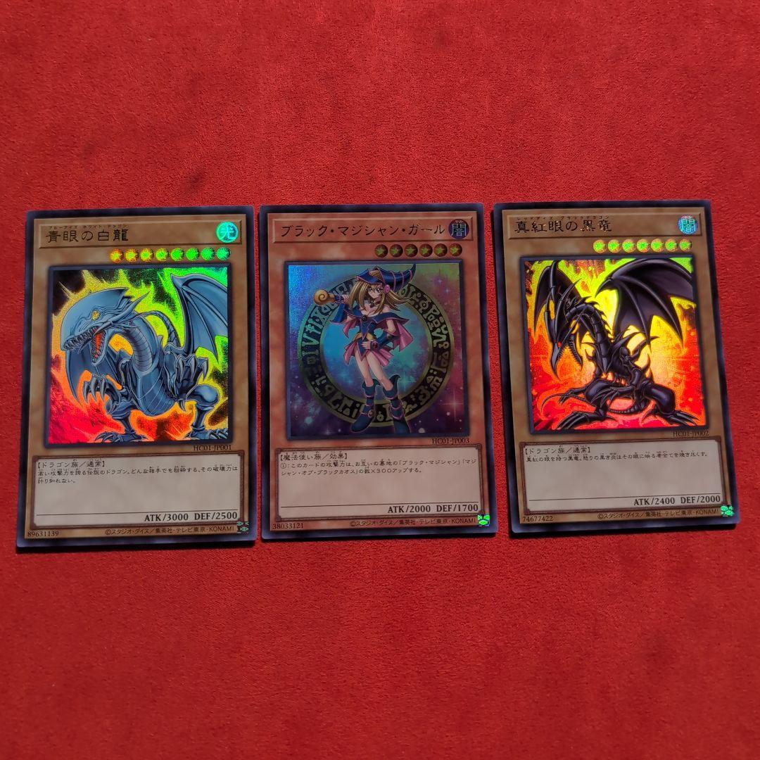 ヒスコレ御三家　遊戯王