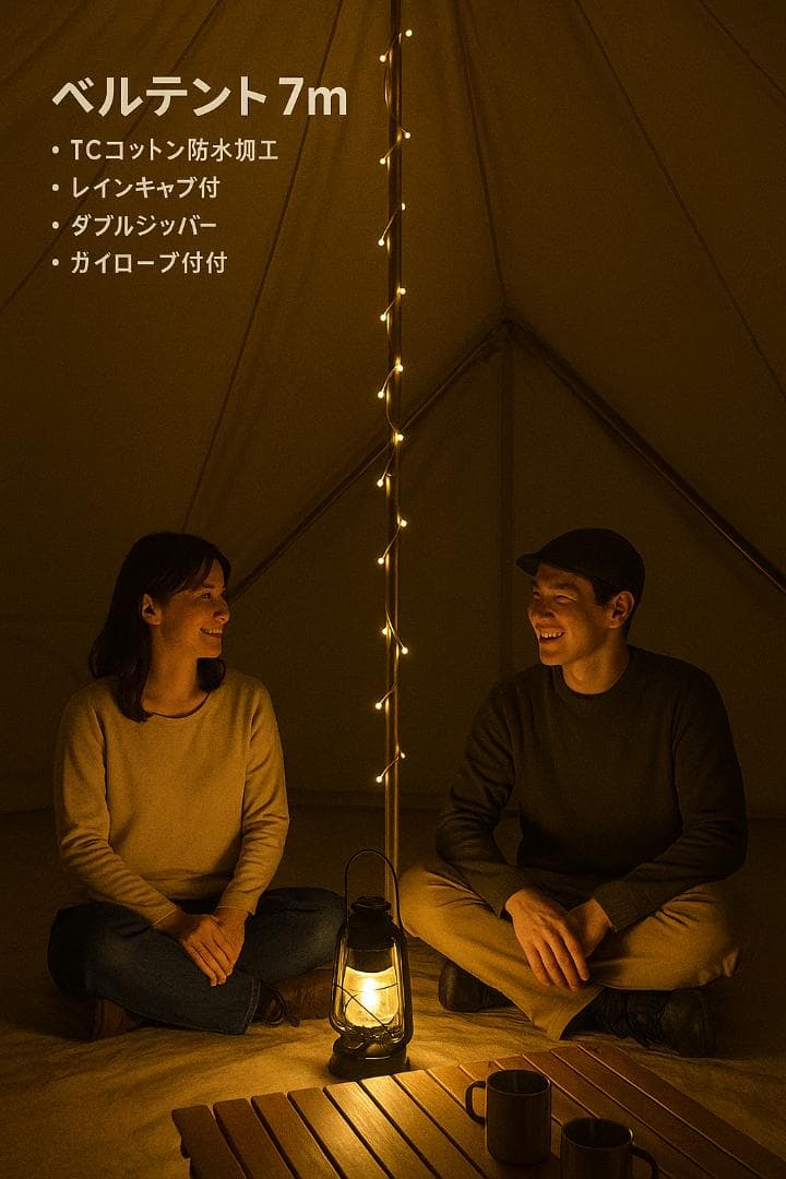 【展示使用のみ】7mベルテント／設営簡単・通気抜群／グランピング、イベントに最適