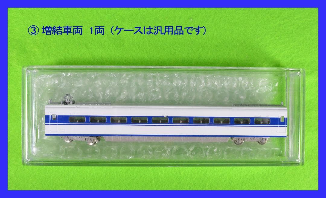 TOMIX 新幹線 100系 6両編成 (内モーター付車両2両有り)