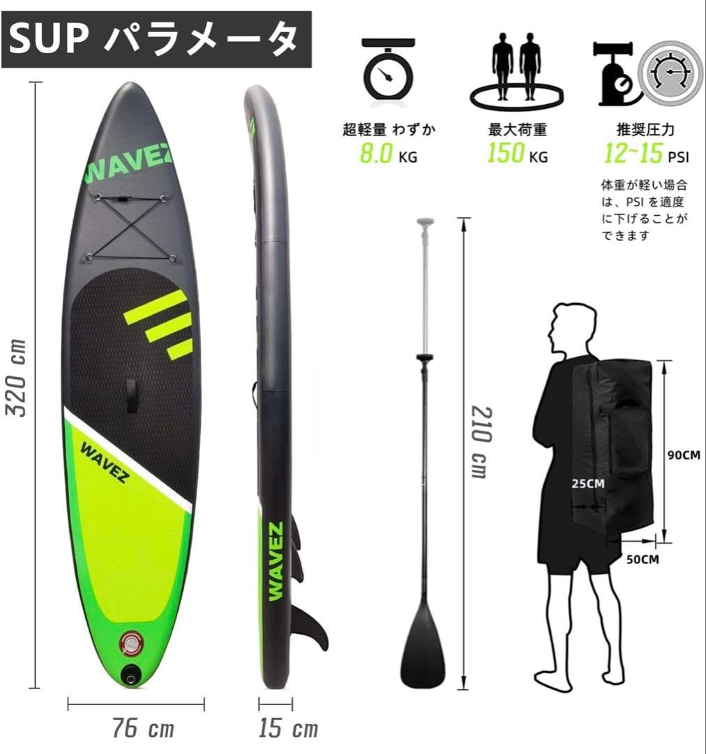 SUPボード サップボード スタンドアップパドルボード 320×76×15cm
