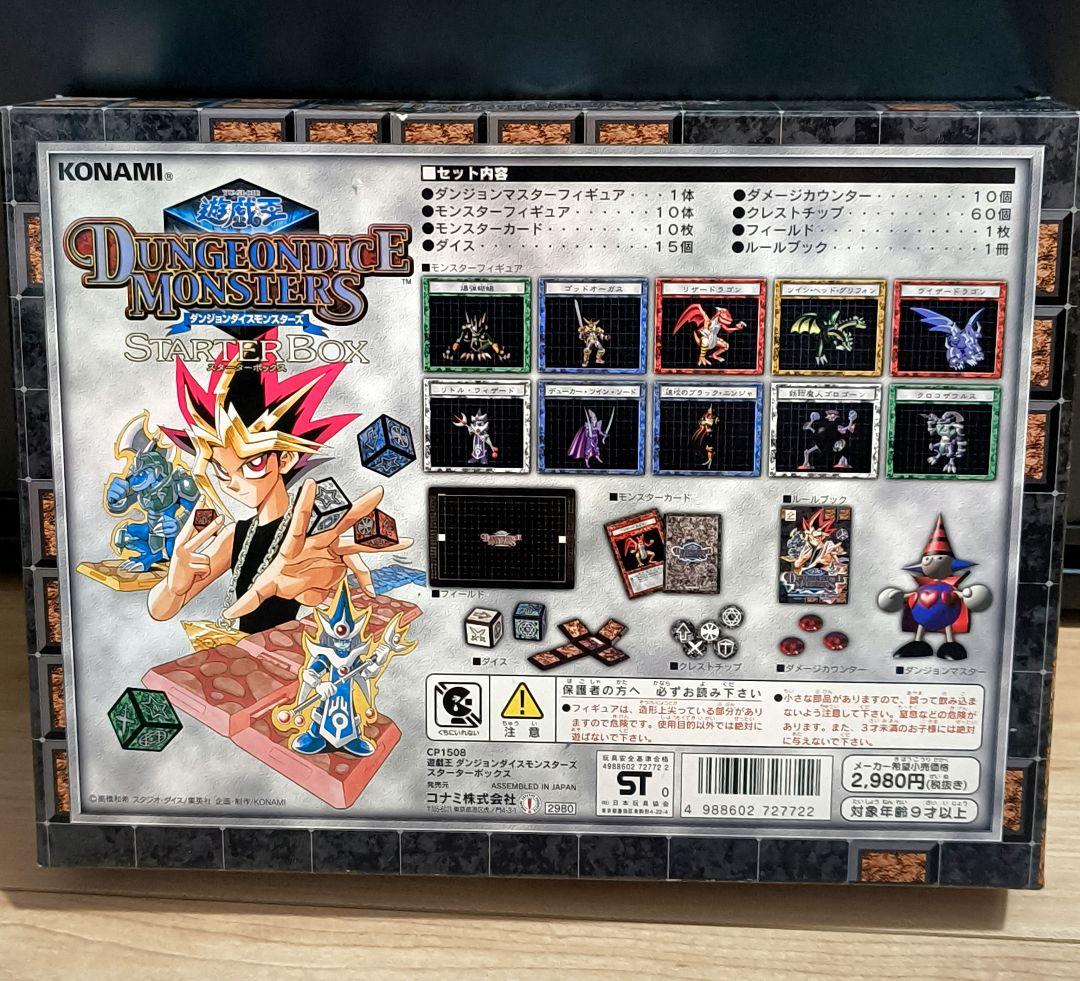 遊戯王 ダンジョンダイスモンスターズ スターターボックス