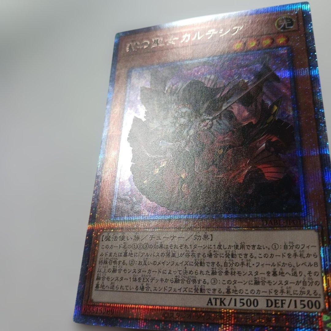 遊戯王　赫の聖女カルテシア プリシク　プリズマ　日版