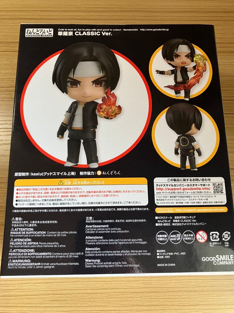 ねんどろいど　草薙京