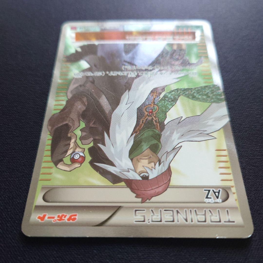 ポケモンカードゲーム　AZ　SR　XY