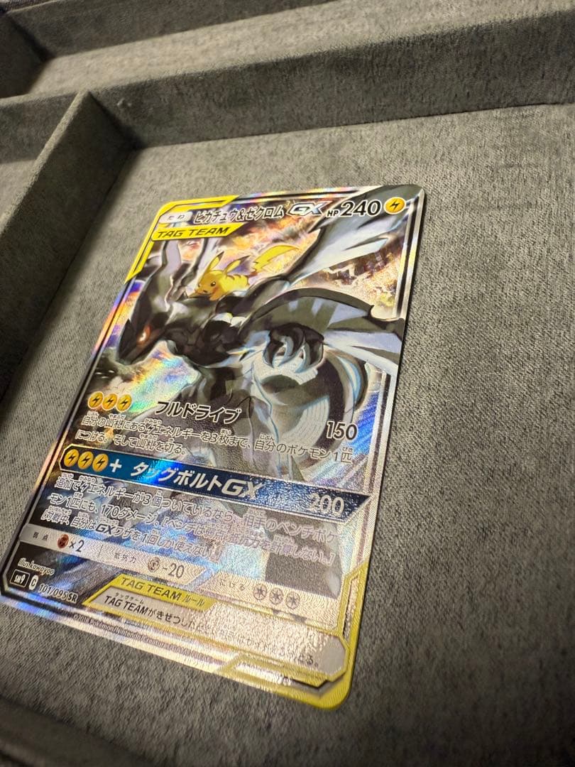 ピカチュウ＆ゼクロムGX SR SM9 タッグボルト 101/095