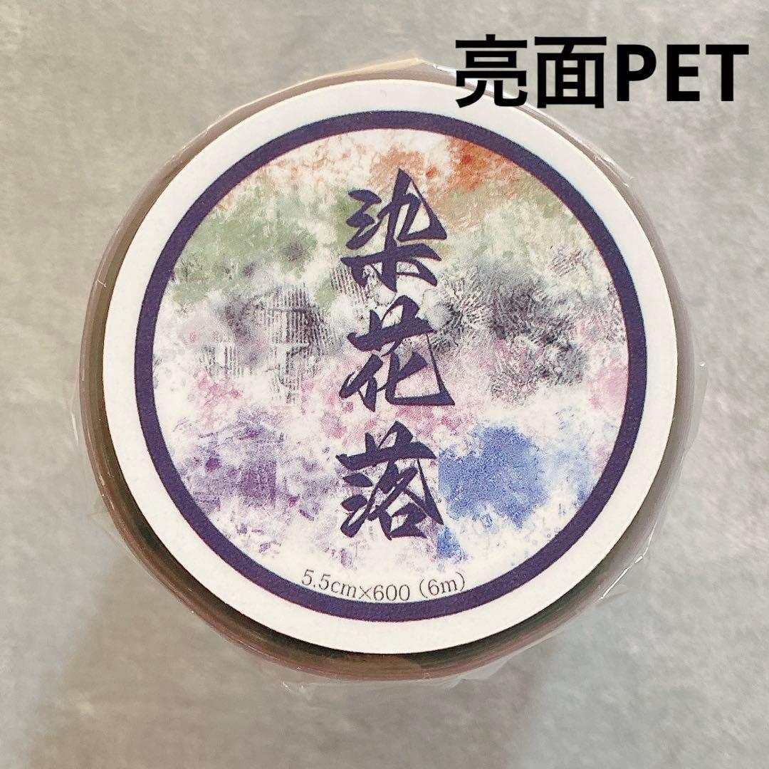 小白家文創《染花落》海外マスキングテープ　マステ 【2211】