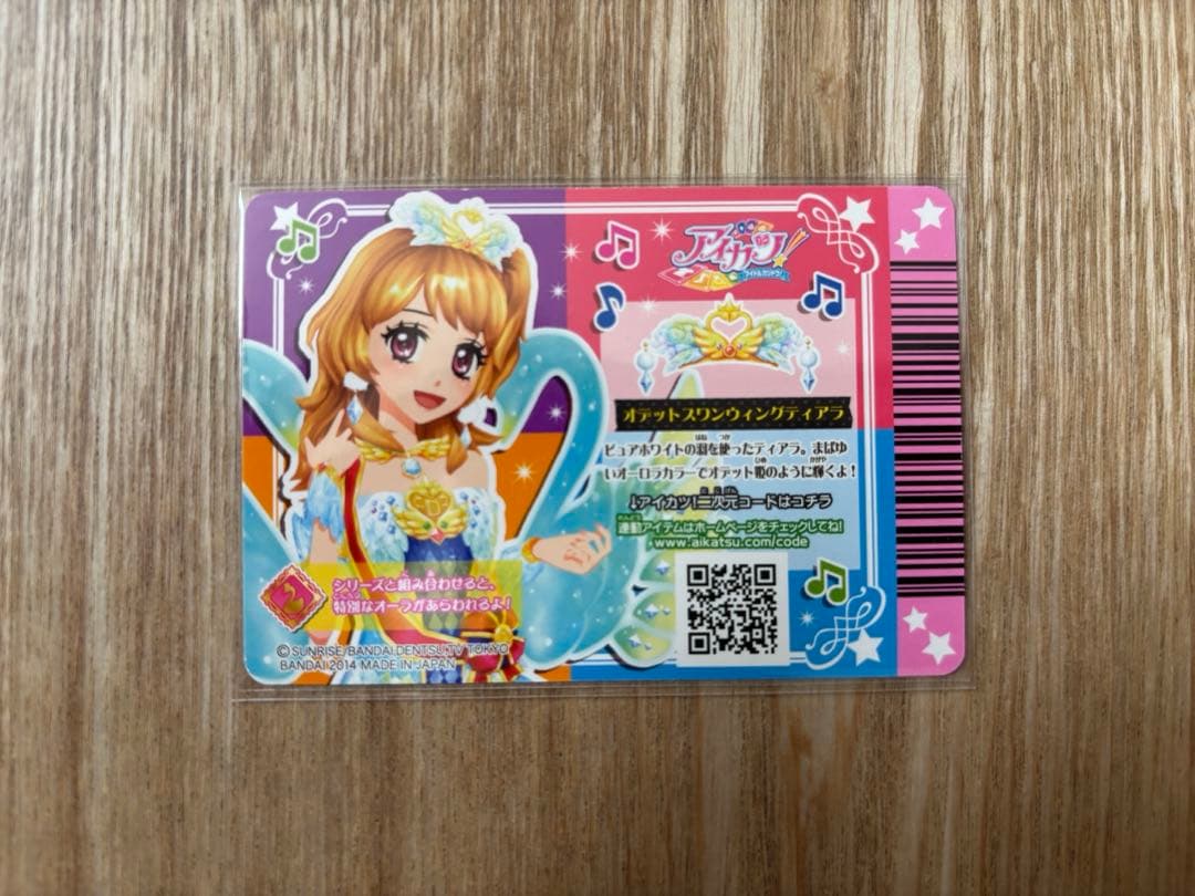 アイカツカード　大空あかり　プレミアムレアコーデセット