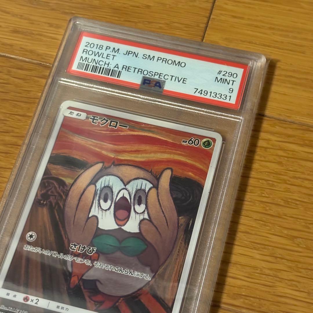 ポケモンカード ムンク モクロー PSA9 POKEMON