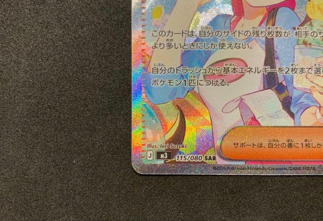 メイのはげまし SAR美品 ムニキスゼロ