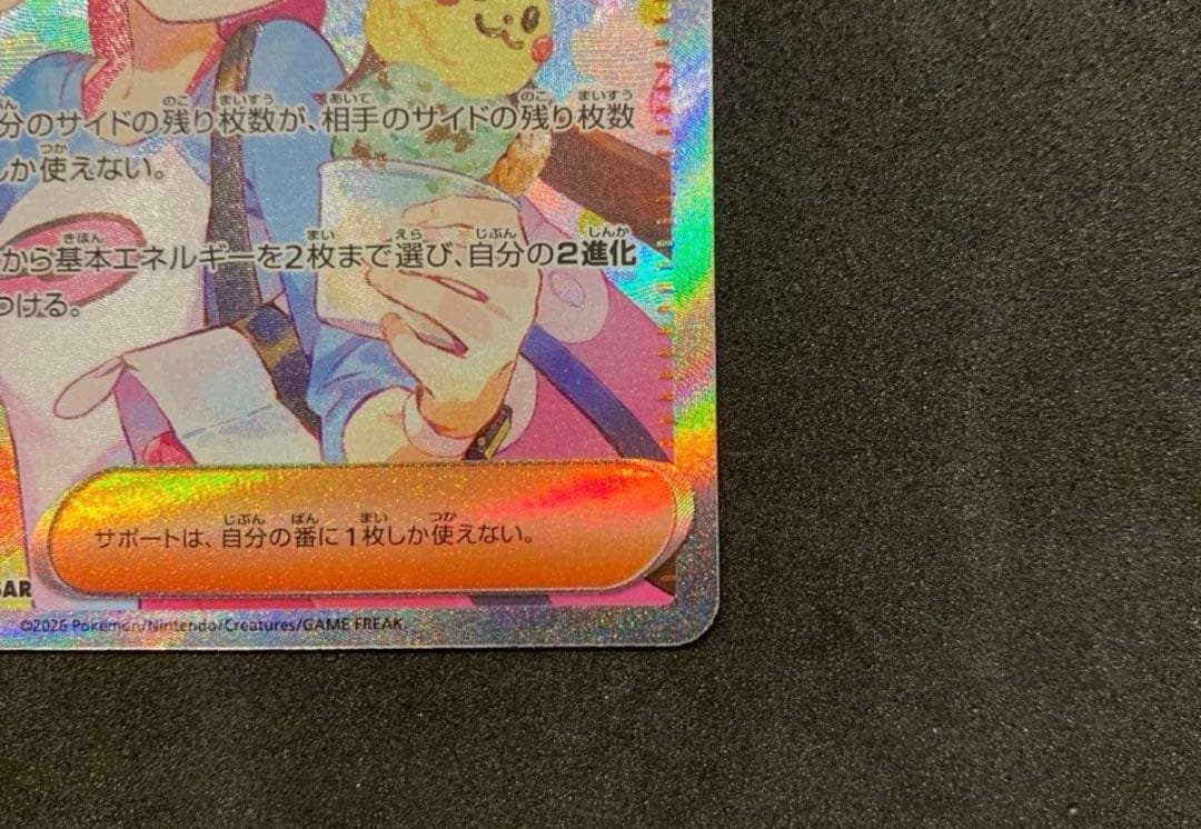 メイのはげまし SAR美品 ムニキスゼロ