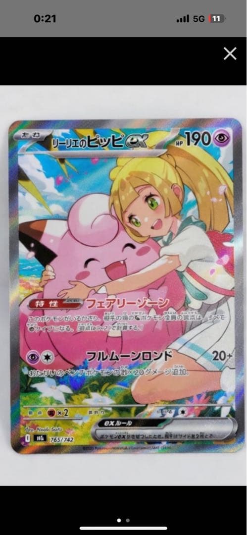 リーリエのピッピsar