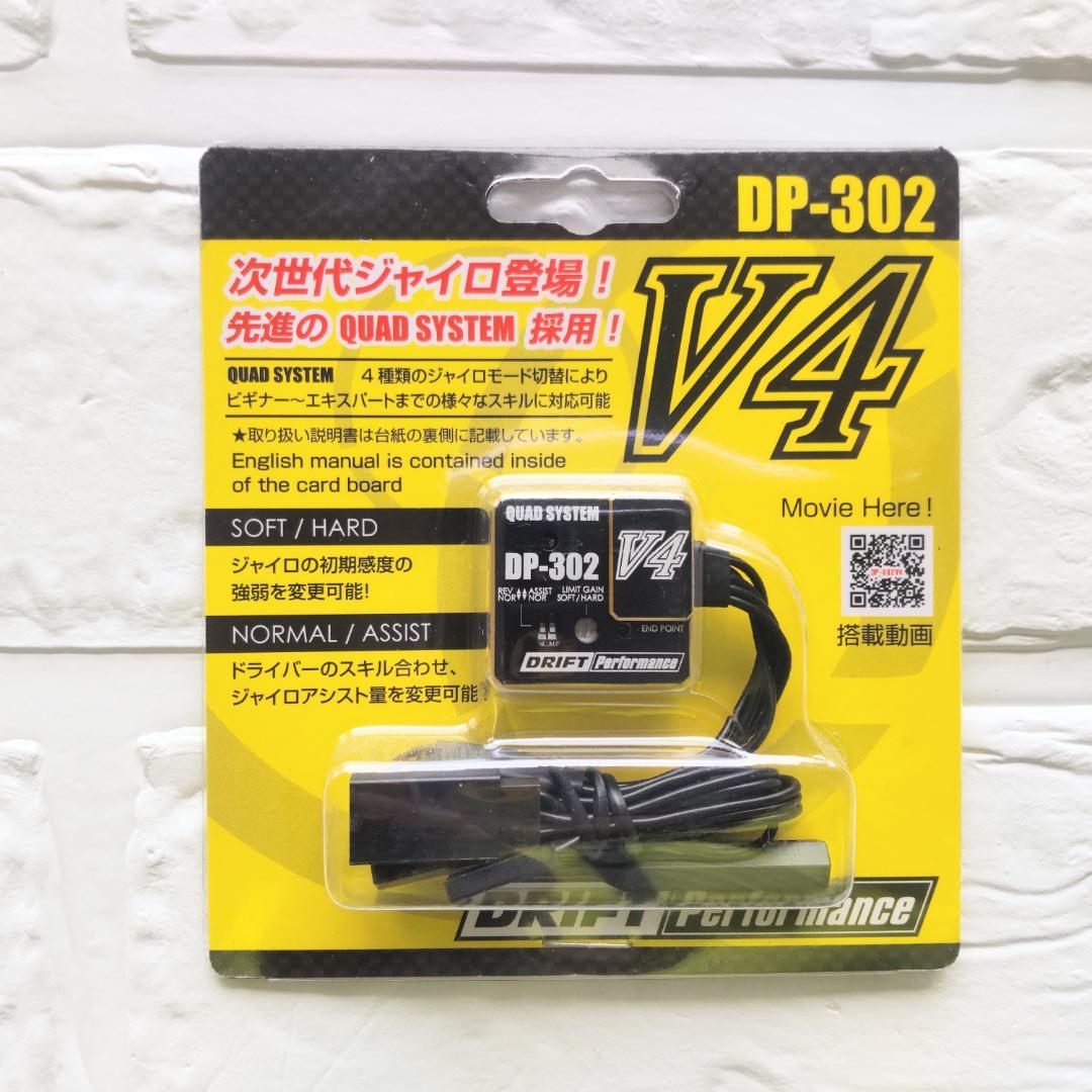 ヨコモ DP-302V4ステアリングジャイロ ブラック 新品未開封 ドリフト