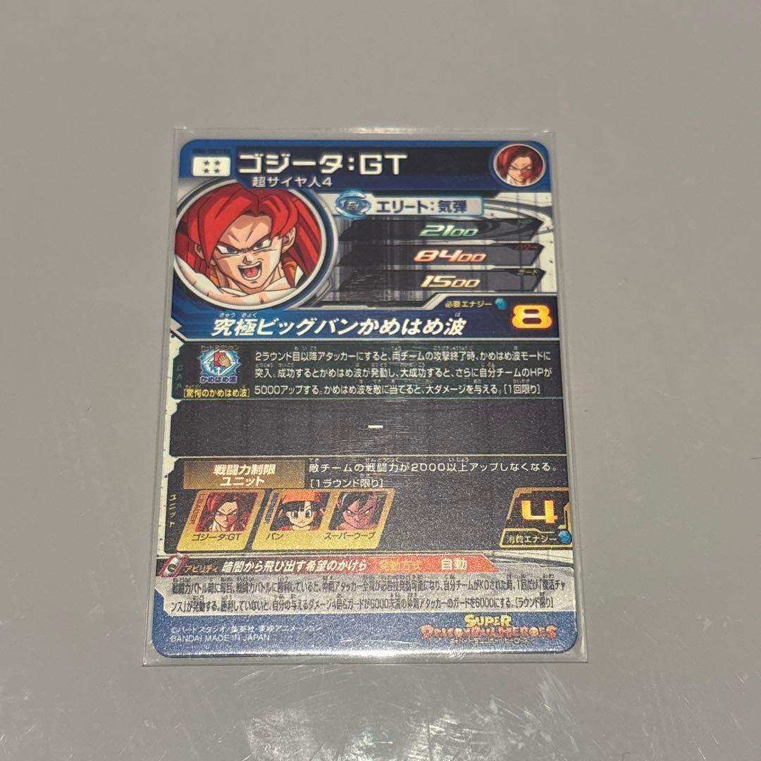 スーパードラゴンボールヒーローズ　ゴジータ4シークレット　MM6-SEC3 DA