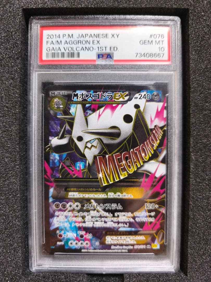 【PSA10】MボスゴドラEX SR ポケモンカード
