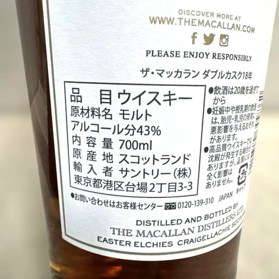 ザ・マッカラン18年 ダブルカスク