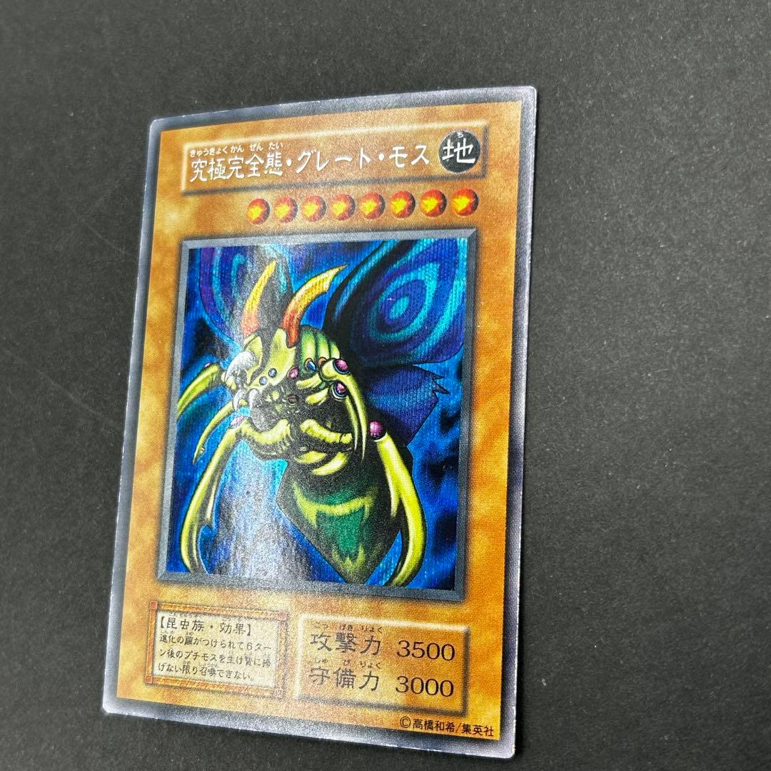 遊戯王 究極完全態 グレート モス 初期 シークレットレア シク グレートモス