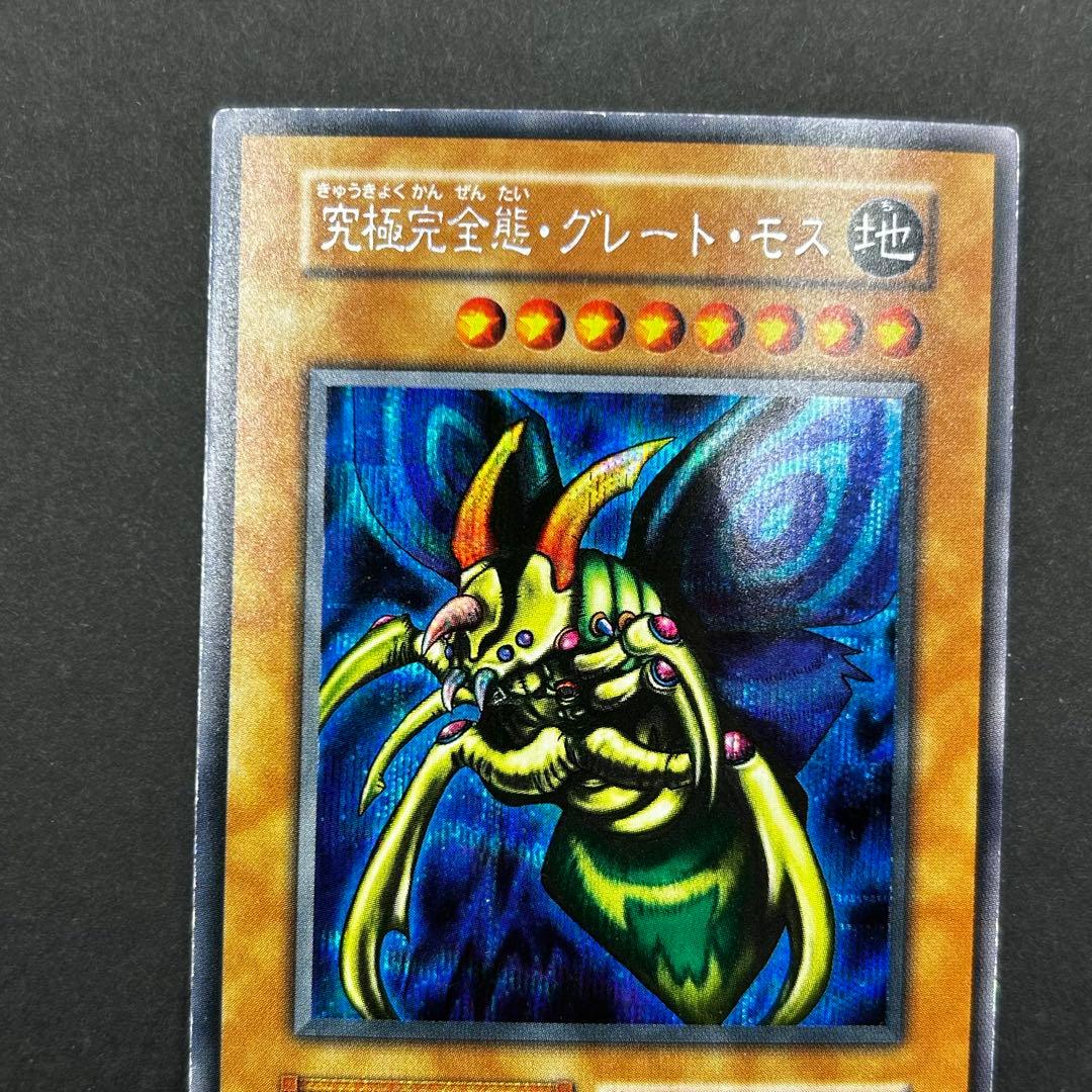 遊戯王 究極完全態 グレート モス 初期 シークレットレア シク グレートモス