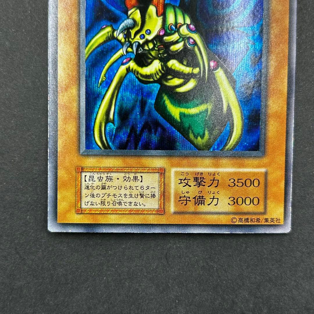 遊戯王 究極完全態 グレート モス 初期 シークレットレア シク グレートモス