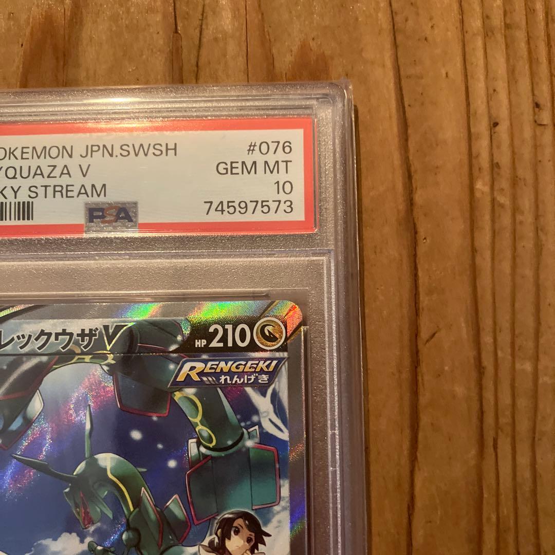 レックウザV SR SA 蒼空ストリーム PSA10