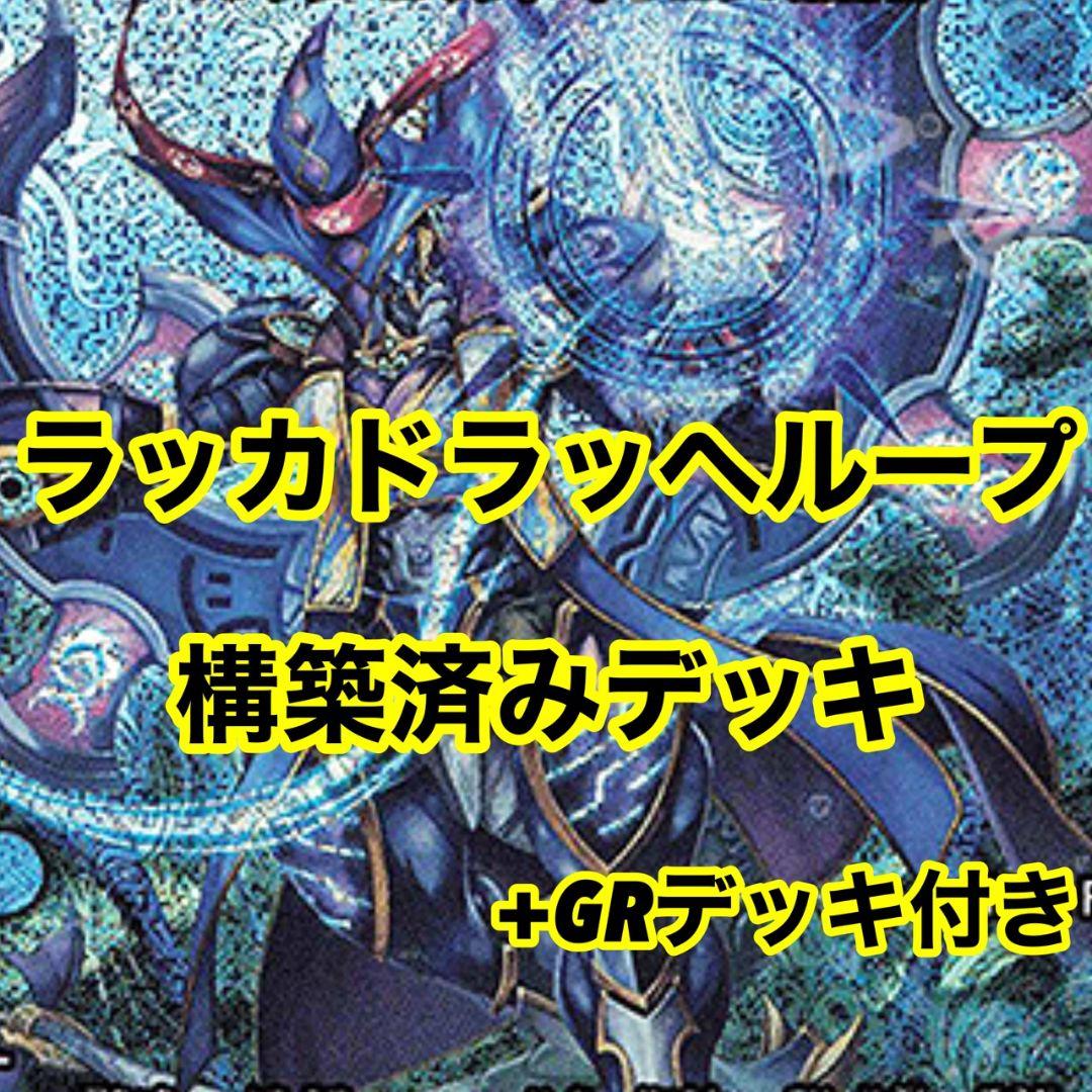 ラッカドラッヘループデッキ　ナゾの光リリアング　TTT　アイアイサーチャージャー