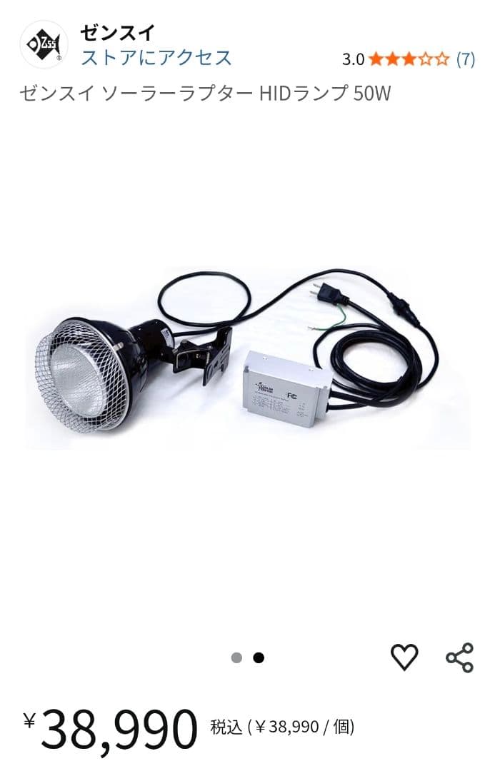 ゼンスイ ソーラーラプター HIDランプ 50W