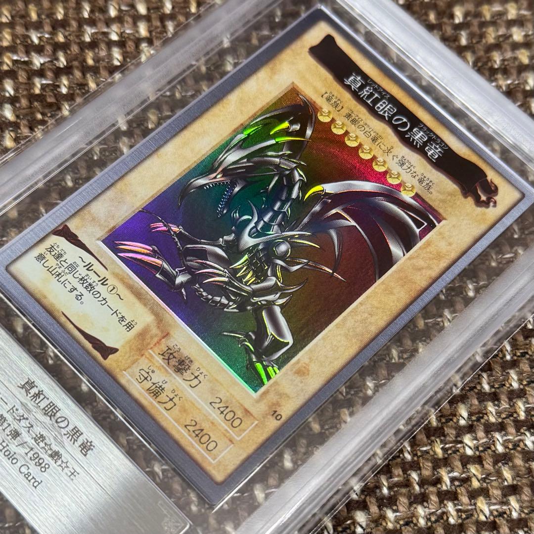 真紅眼の黒竜　バンダイ版　1999年　ARS8 鑑定書付き