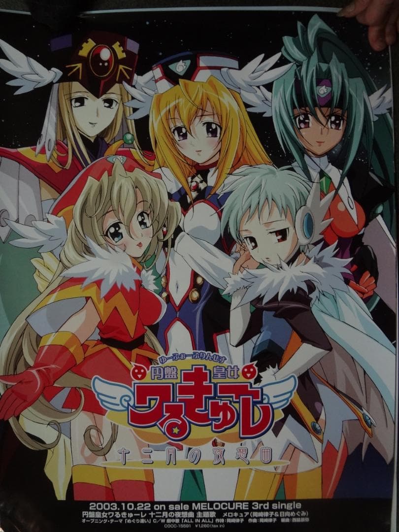 円盤皇女ワるきゅーレ            販促非売品ポスター