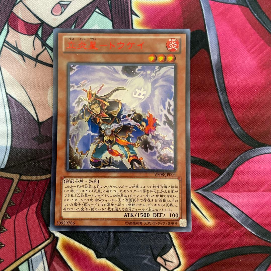 遊戯王　トウケイ　④