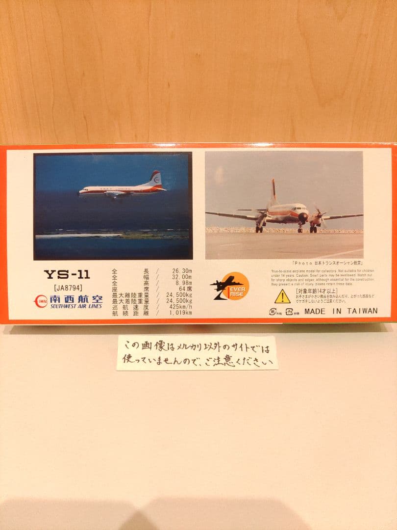 YSー11　1/100　日本航空 JAL　JTA　南西航空