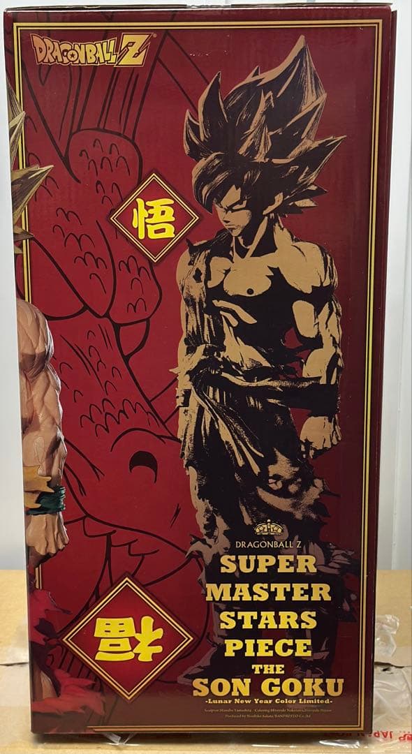 ドラゴンボール SMSP 孫悟空 旧正月　春節ver. 未開封