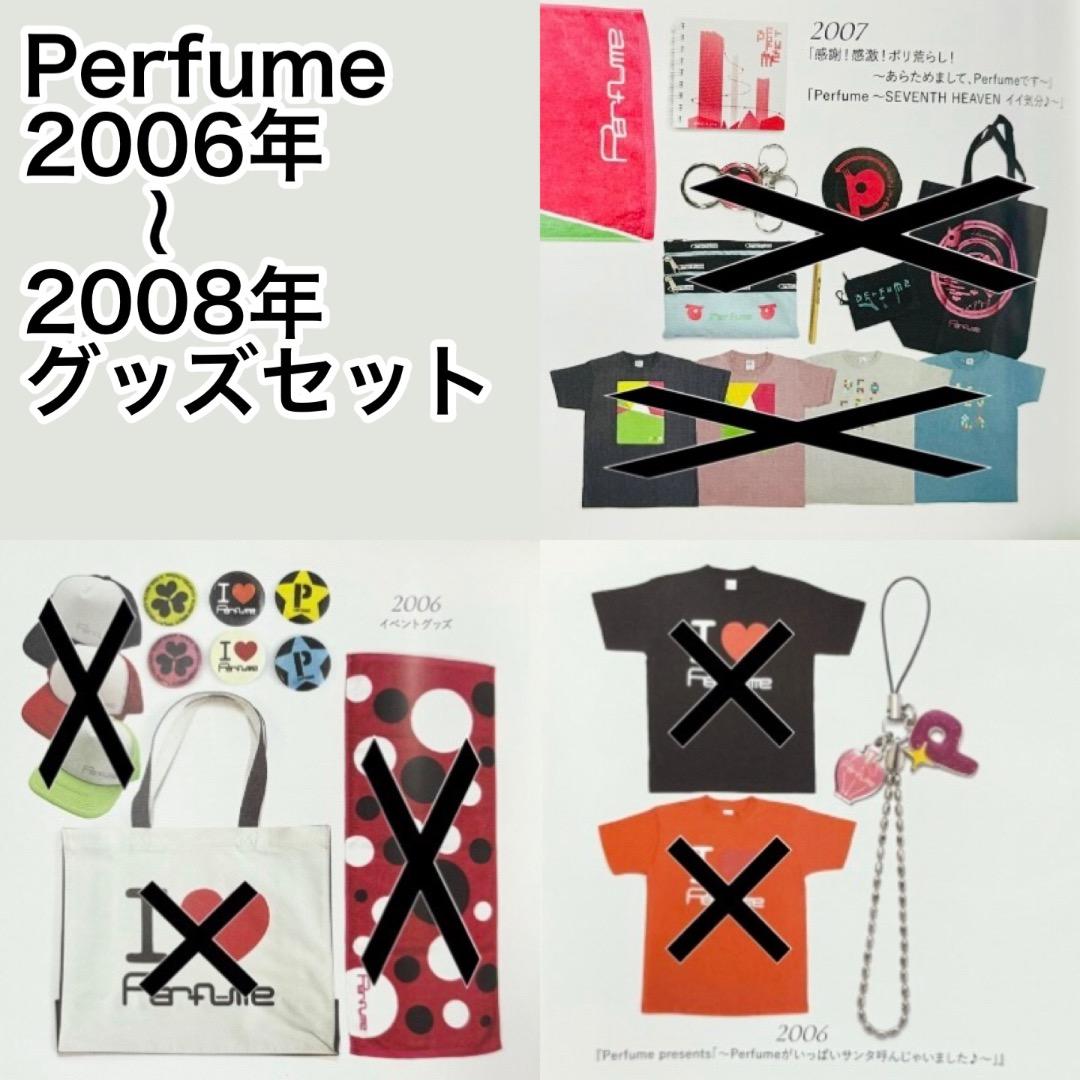 Perfume 2006〜2008 グッズセット　　P44