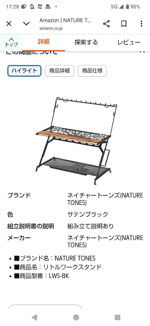 NATURE TONES　ネイチャートーンズ　リトルワークスタンド