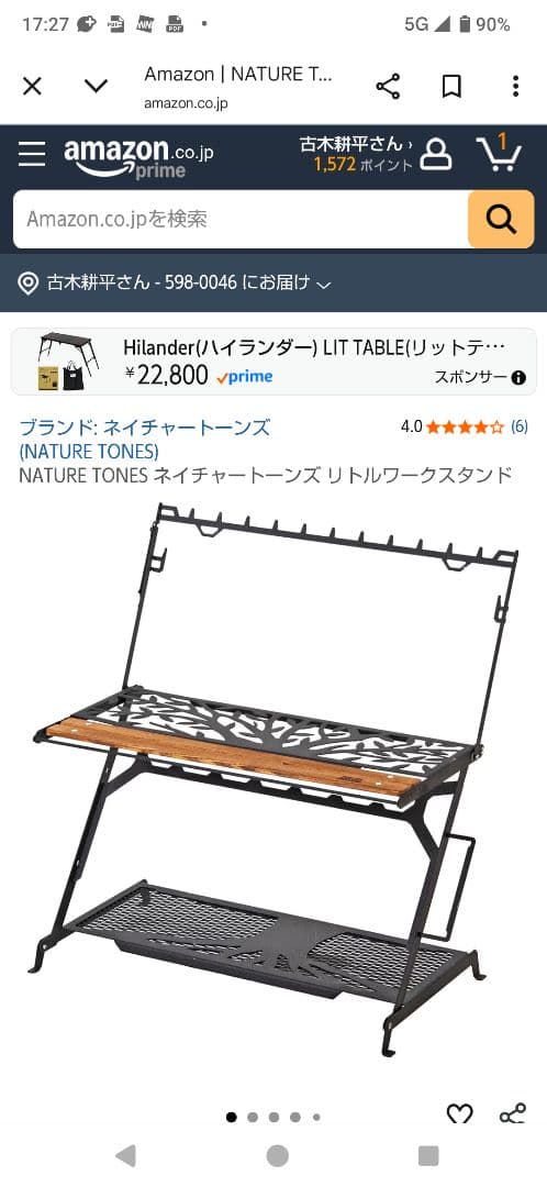 NATURE TONES　ネイチャートーンズ　リトルワークスタンド