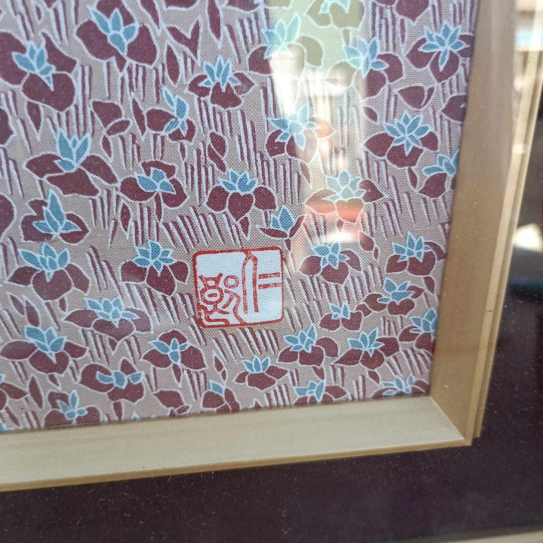 4049）染額　雉香炉図　毎田仁郎