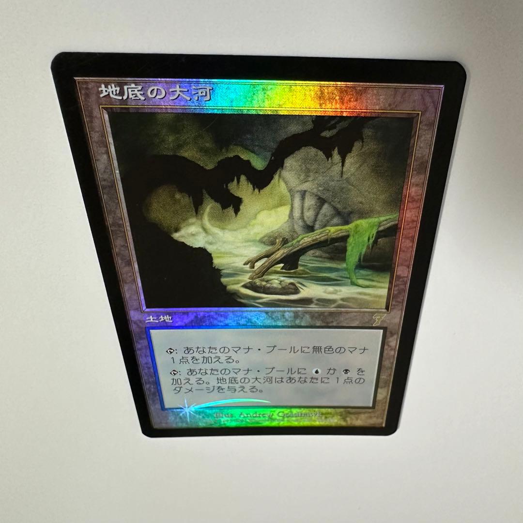MTG 地底の大河/Underground (7ED)Foil