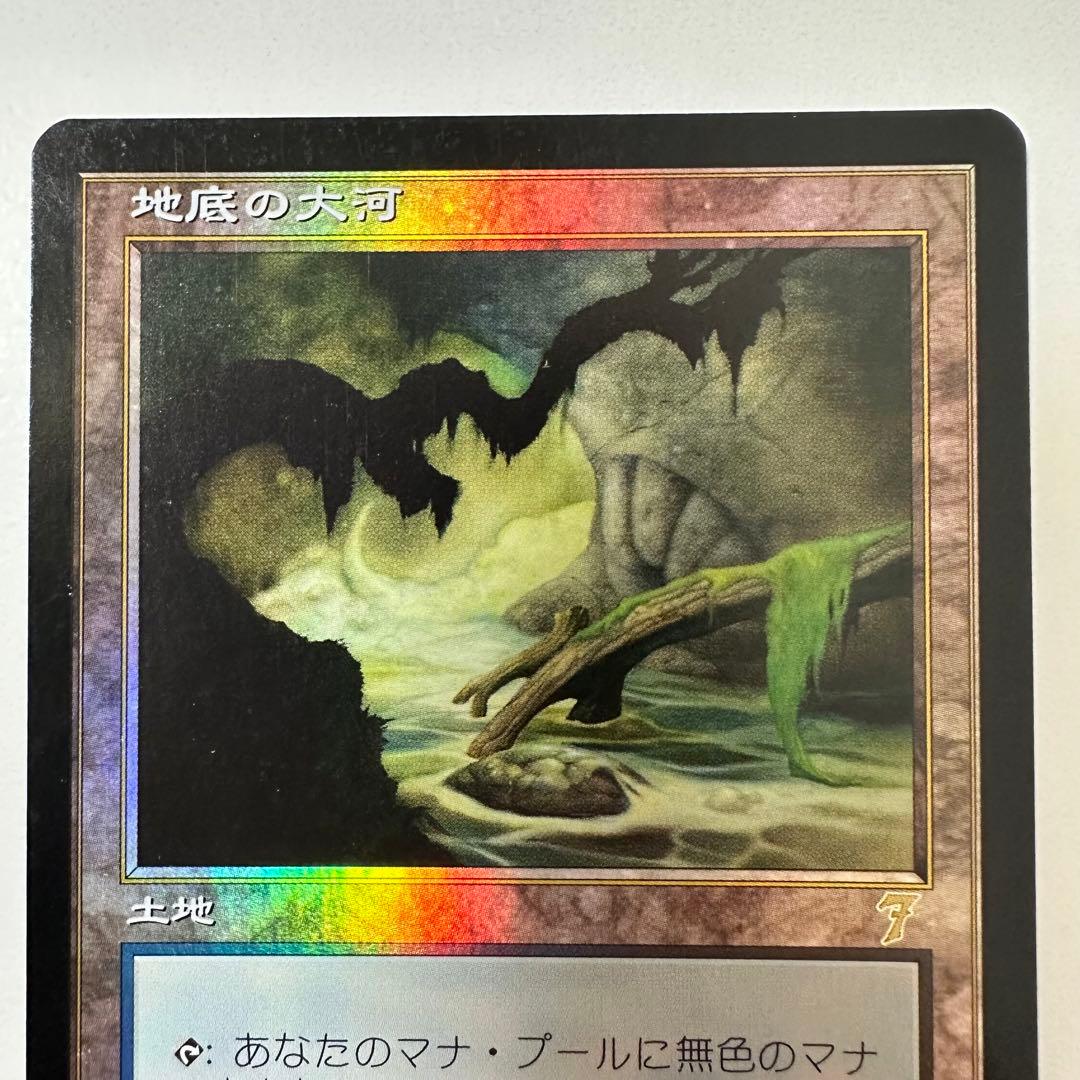 MTG 地底の大河/Underground (7ED)Foil