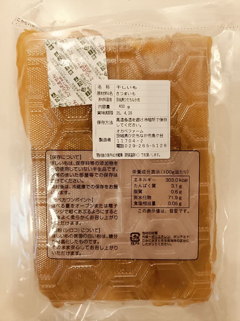 【郵】YUTA 干し芋 紅はるか 平干し正規品800g×4セット