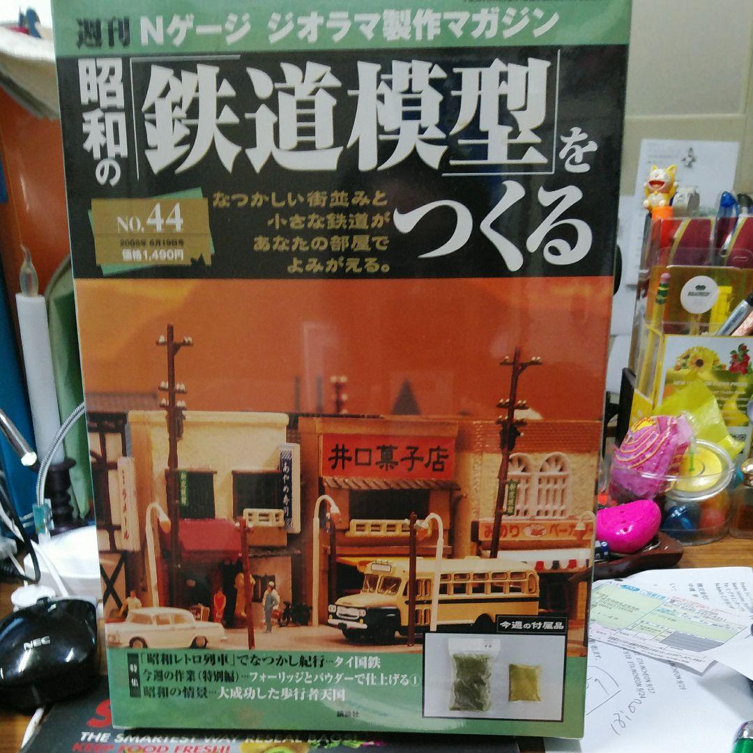 週間Nゲージジオラマ製作マガジン