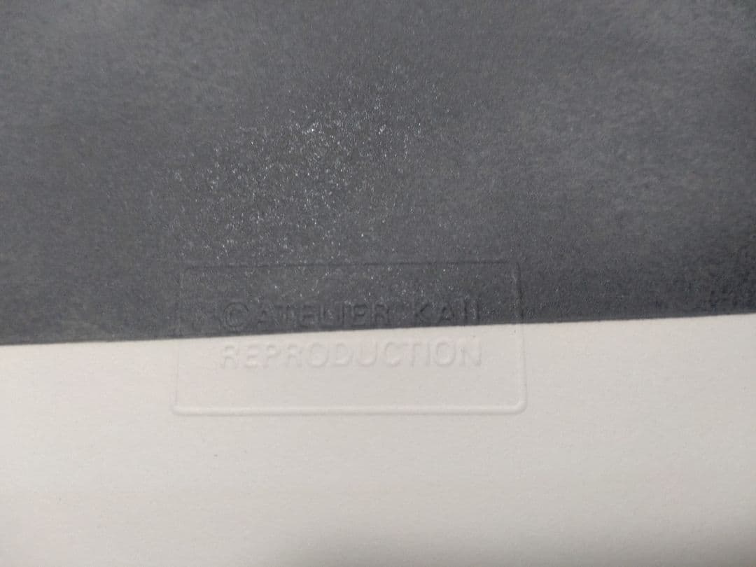 新年価格変更　断捨離中　半額以下出品　東山魁夷　新復刻版画『黎明』500部　制作