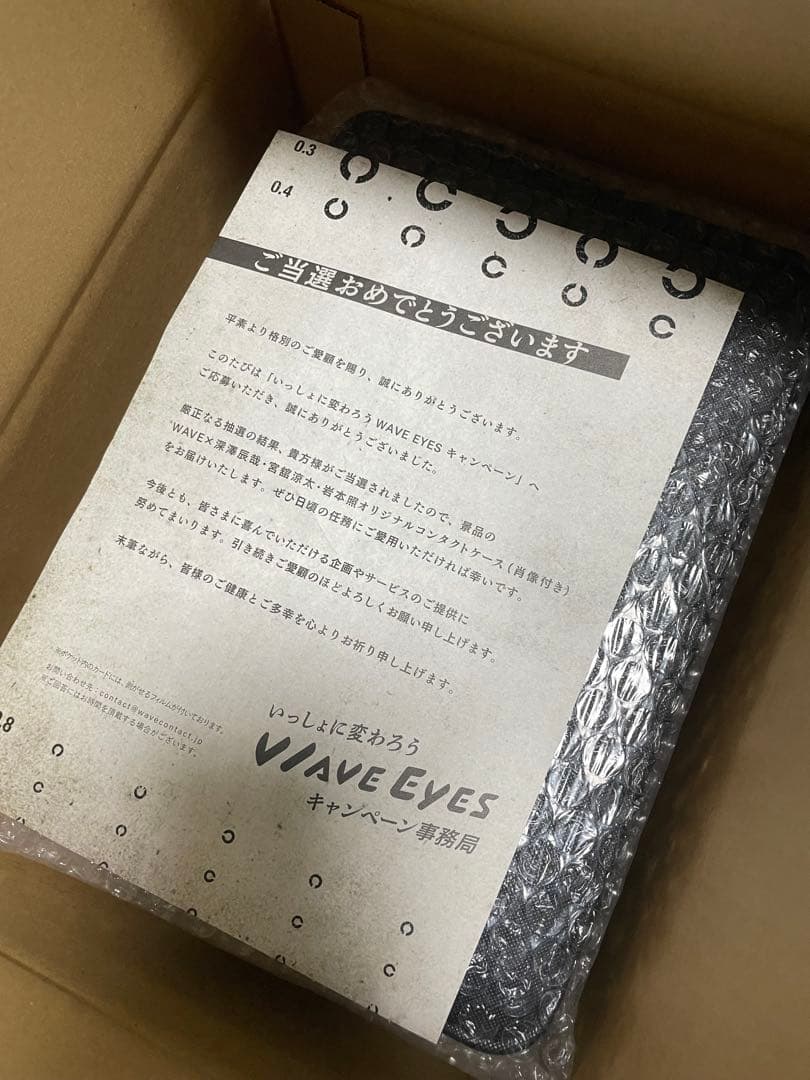 WAVE コンタクトケース A賞 当選品