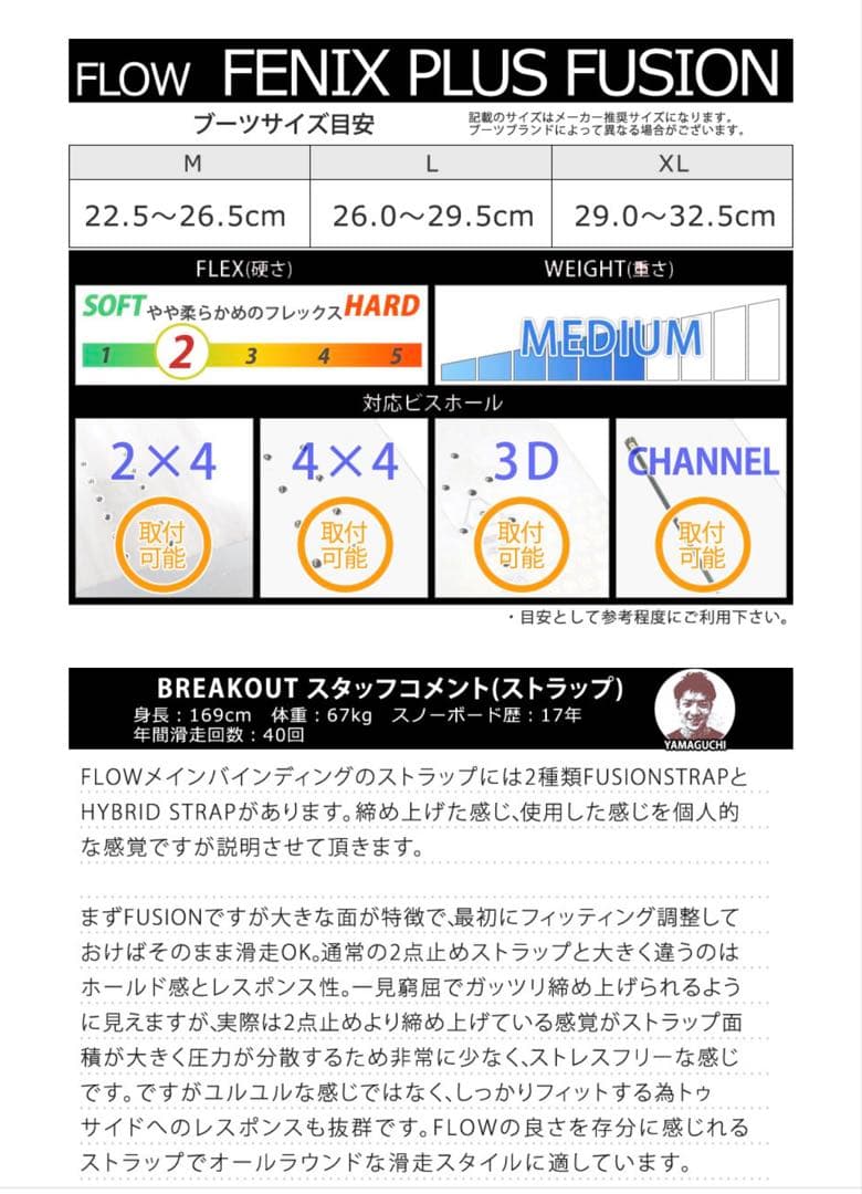 FLOWビンディング(step on類似)