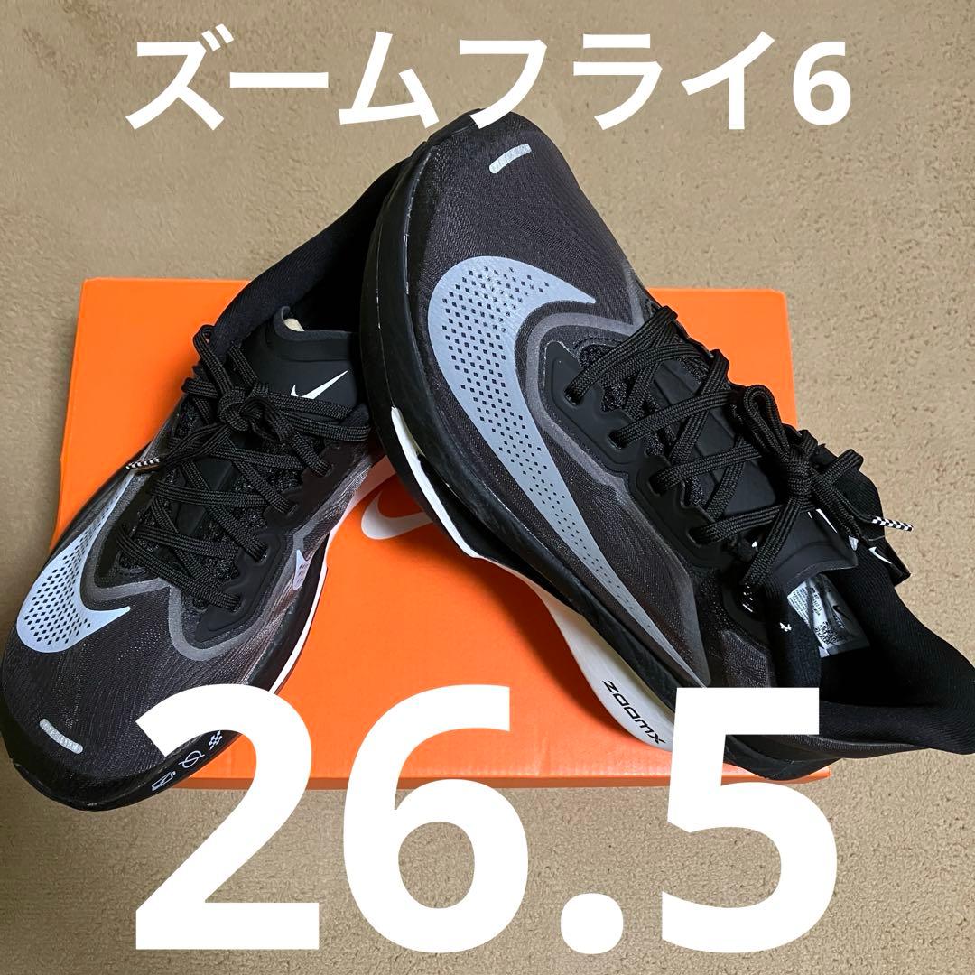 ズームフライ6 ★26.5cm★ FN8454-001