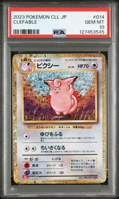 PSA 10 ポケモンカード ピクシー