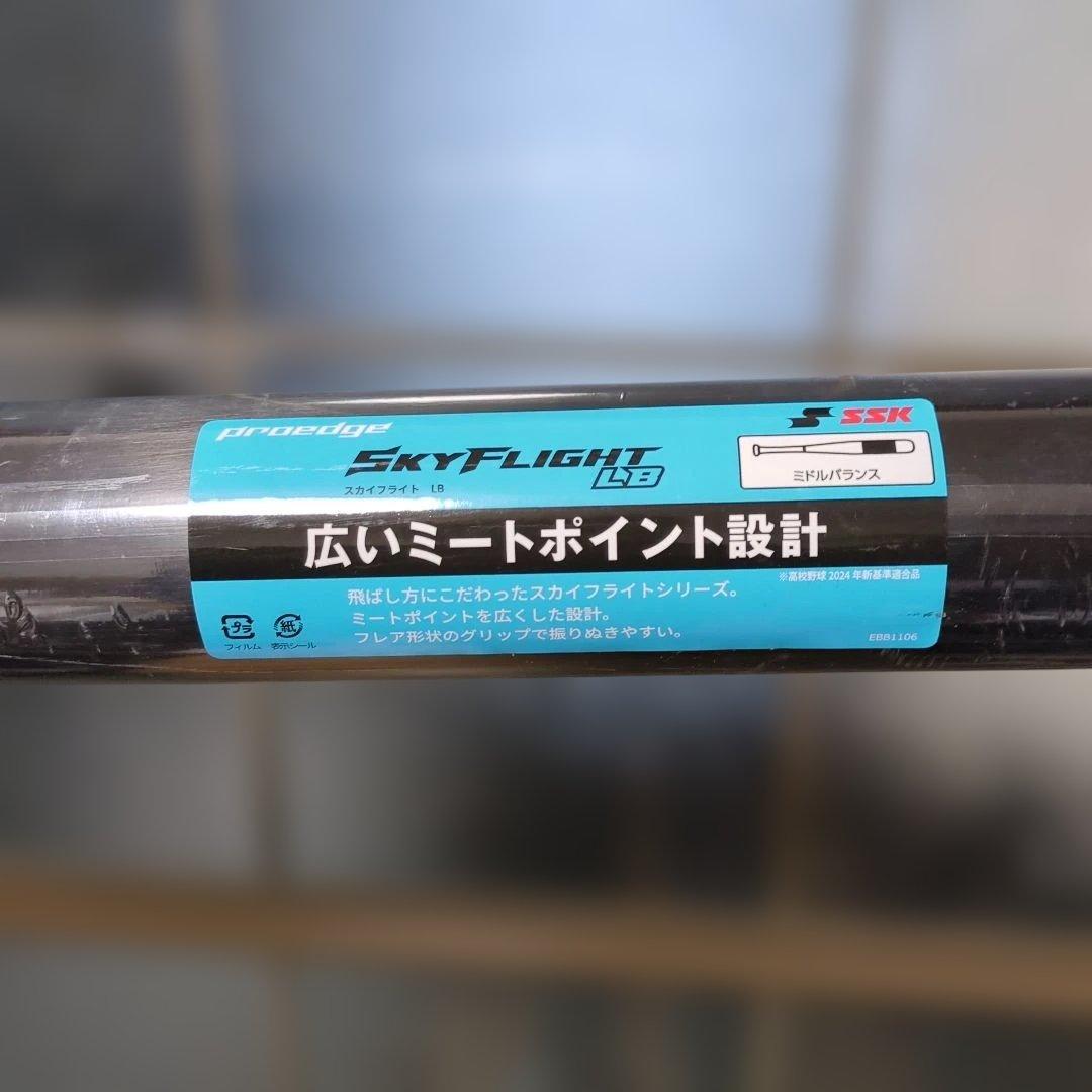 ＳＳＫスカイフライトEBB1106 硬式用バット 　高校野球新基準