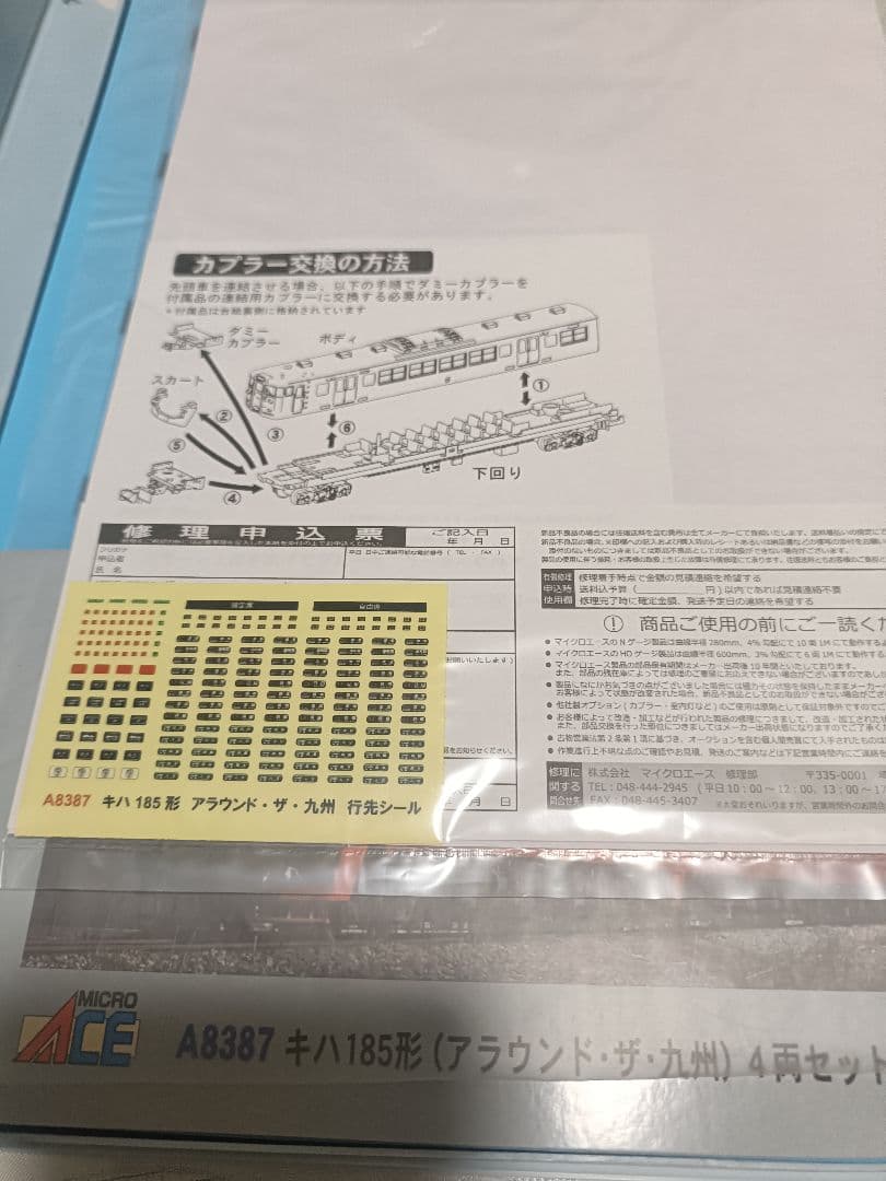 【キハ185】マイクロエース A8383/A8384/A8386/A8387