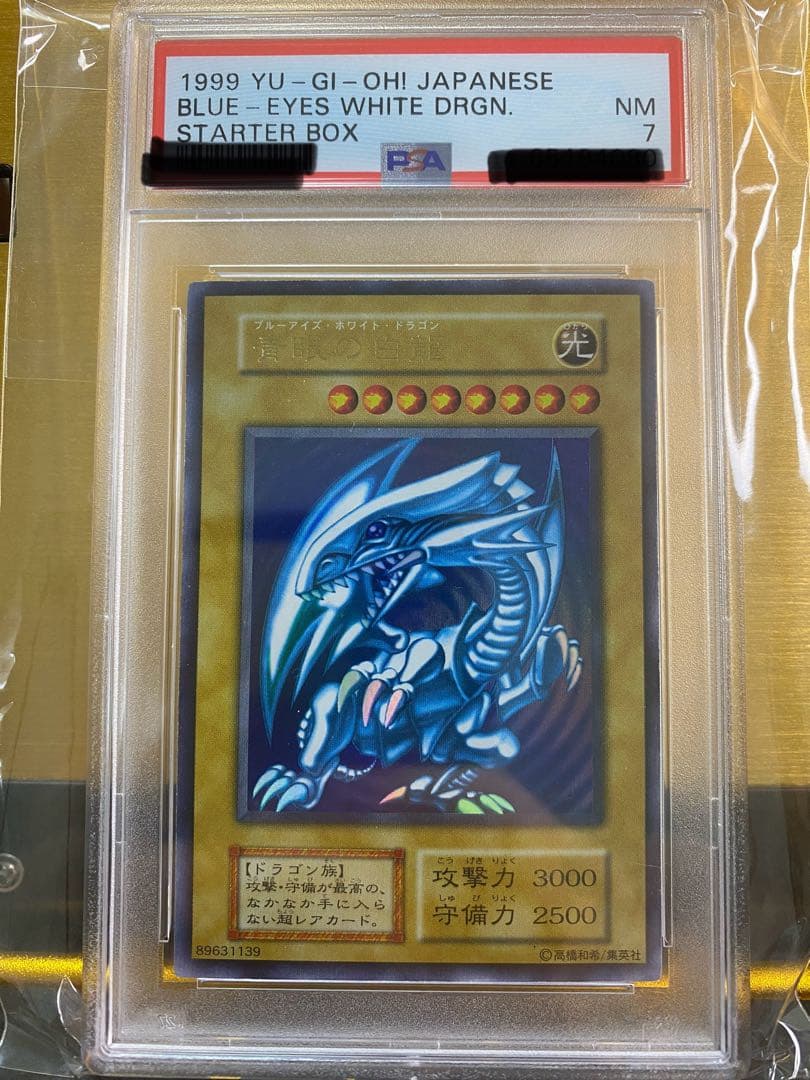 【優良品】青眼の白龍　初期　ウルトラレア　PSA7