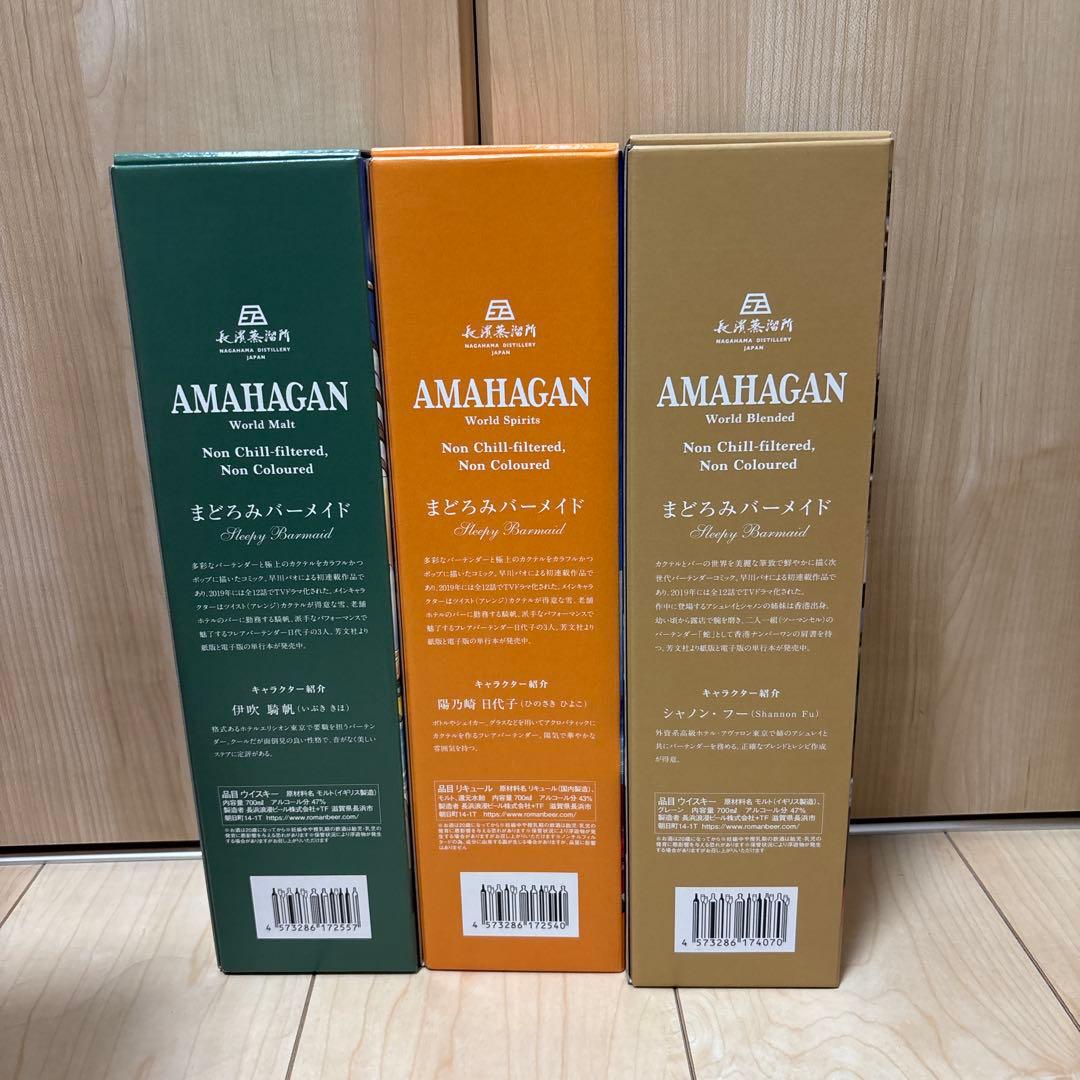 専用　アマハガン まどろみバーメイド 5本セット