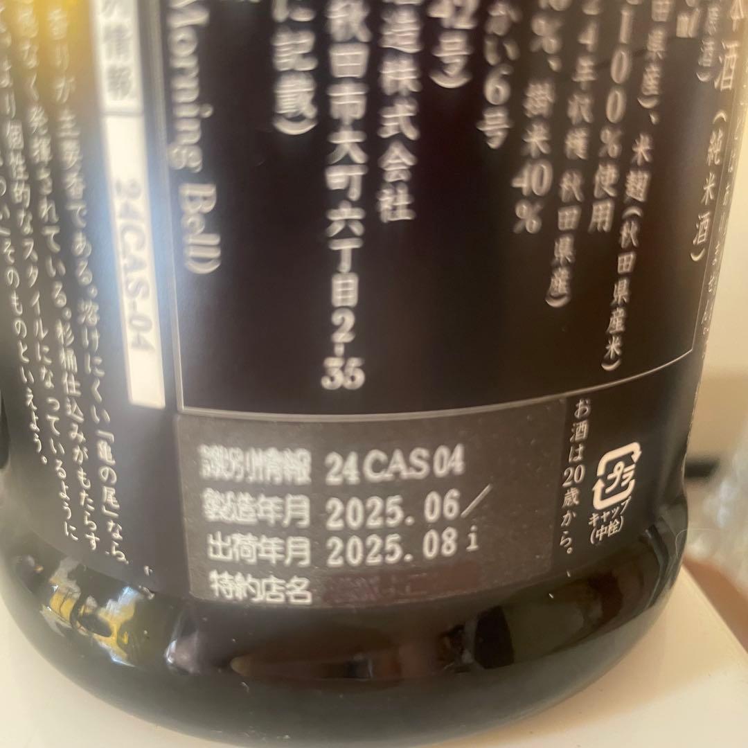 新政　アッシュ　1本　2025年8月出荷