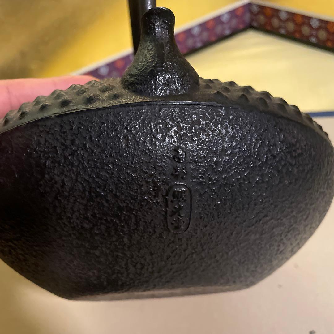 未使用品　南部照光堂　南部鉄瓶　南部鉄器　鉄瓶